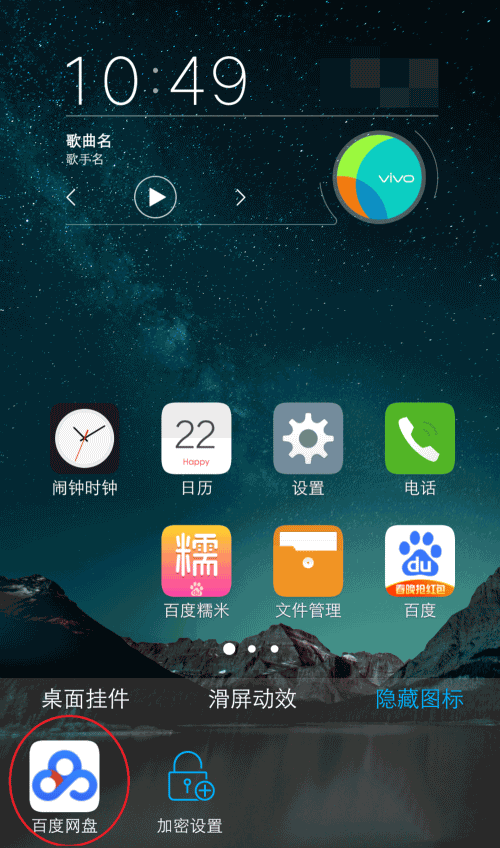 vⅰvo手机怎样隐藏手机上的游戏(2) vⅰvo手机怎样隐藏手机上的游戏(2)