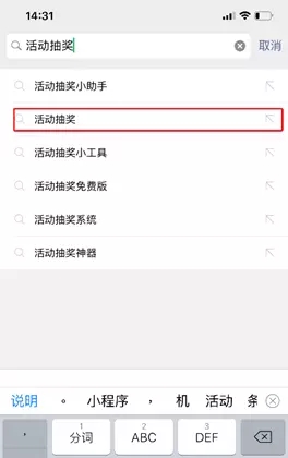 微信抽奖小程序怎么用(1) 微信抽奖小程序怎么用(1)