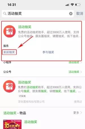 微信抽奖小程序怎么用(2) 微信抽奖小程序怎么用(2)