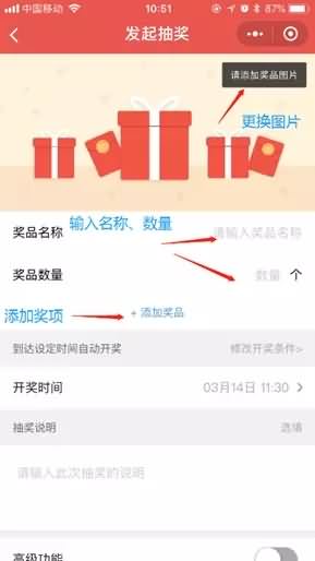 微信抽奖小程序怎么用(3) 微信抽奖小程序怎么用(3)