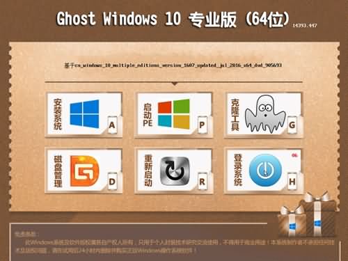 win10正式版 ghost 64位系统下载