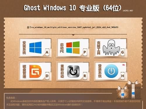 win10正式版 ghost 64位系