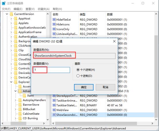 Win10设置桌面时间显示到秒的技巧(3) Win10设置桌面时间显示到秒的技巧(3)