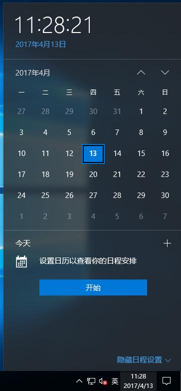 Win10设置桌面时间显示