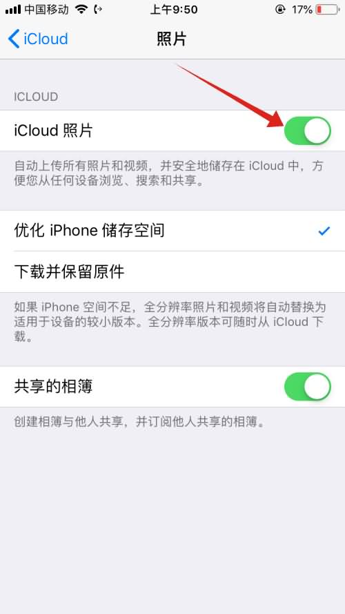 icloud照片怎么下载到手机上(4)