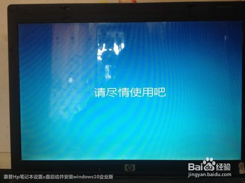 惠普笔记本重装win10系统详细图解(7)