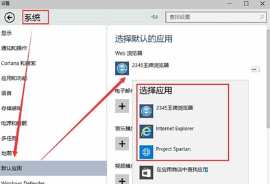 Win10系统设置默认浏览