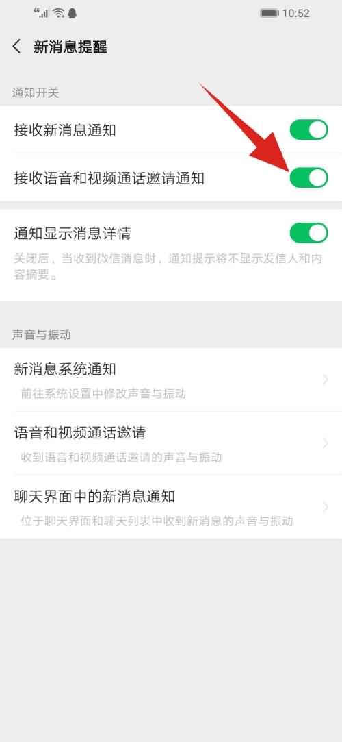 微信怎么设置拒绝视频和语音(4)