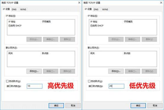 win10设置网络优先级(5)