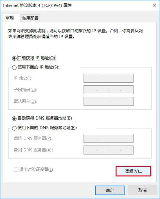 win10设置网络优先级(4)