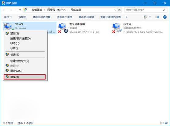 win10设置网络优先级(3)