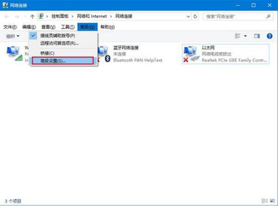 win10设置网络优先级(1)