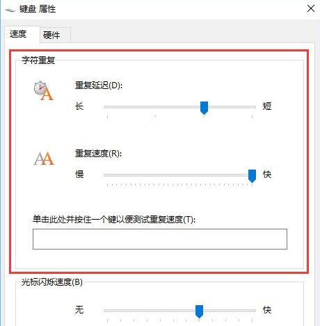 win10系统键盘灵敏度如何设置(2) win10系统键盘灵敏度如何设置(2)