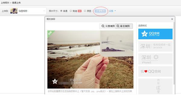 qq照片带水印是什么意