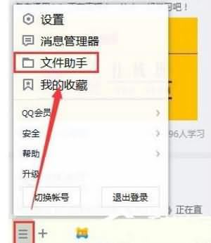 win10系统下qq传输文件卡住了怎么办(1)