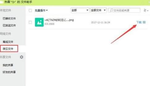 win10系统下qq传输文件卡住了怎么办(2) win10系统下qq传输文件卡住了怎么办(2)