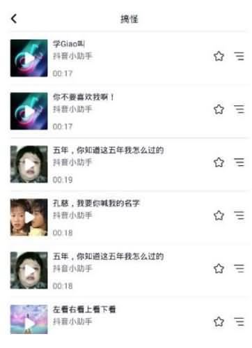 抖音视频如何配笑声(2) 抖音视频如何配笑声(2)