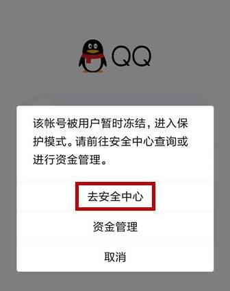 qq号被冻怎么解冻没绑