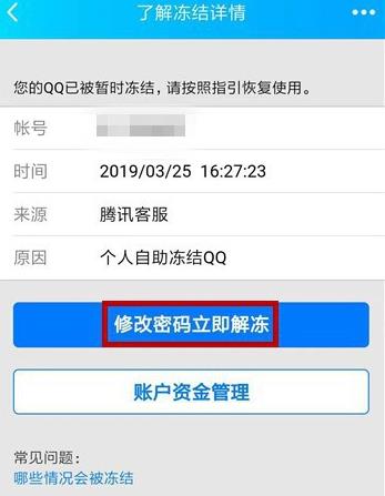 qq号被冻怎么解冻没绑定手机号(2)