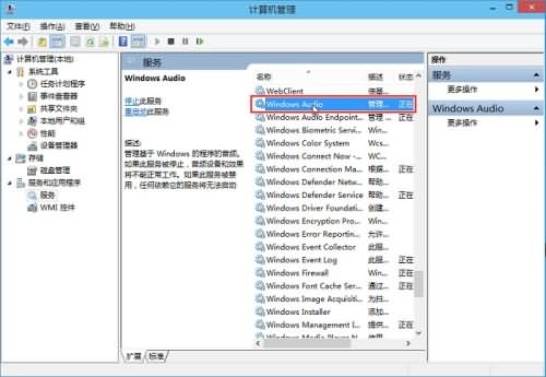 轻松解决win10音量服务未运行问题(2)