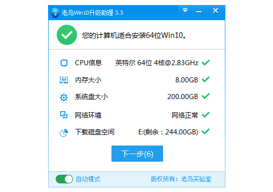 win10升级助手使用教程(1) win10升级助手使用教程(1)