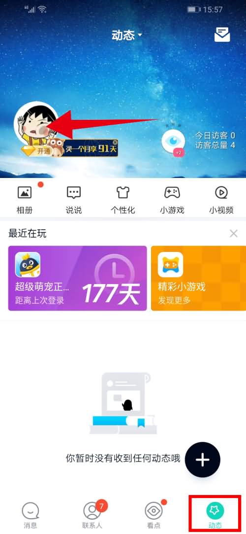 qq空间权限怎么解除(1)