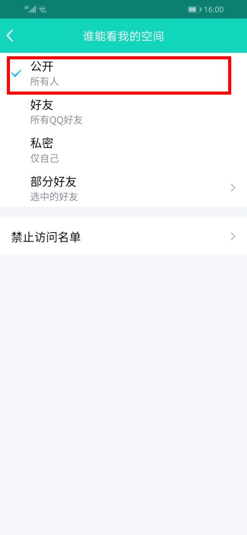 qq空间权限怎么解除(5)