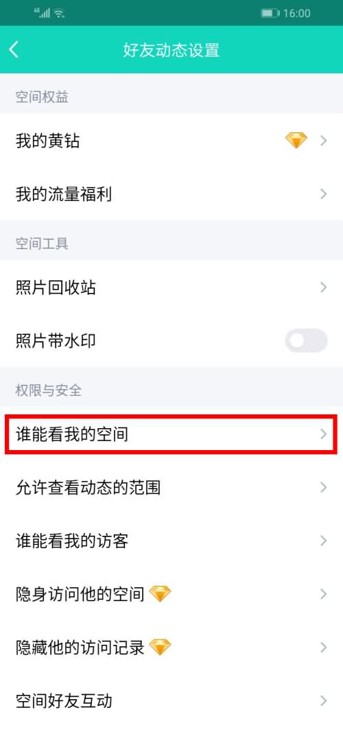 qq空间权限怎么解除(4)