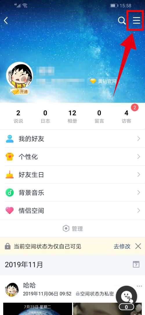 qq空间权限怎么解除(2)