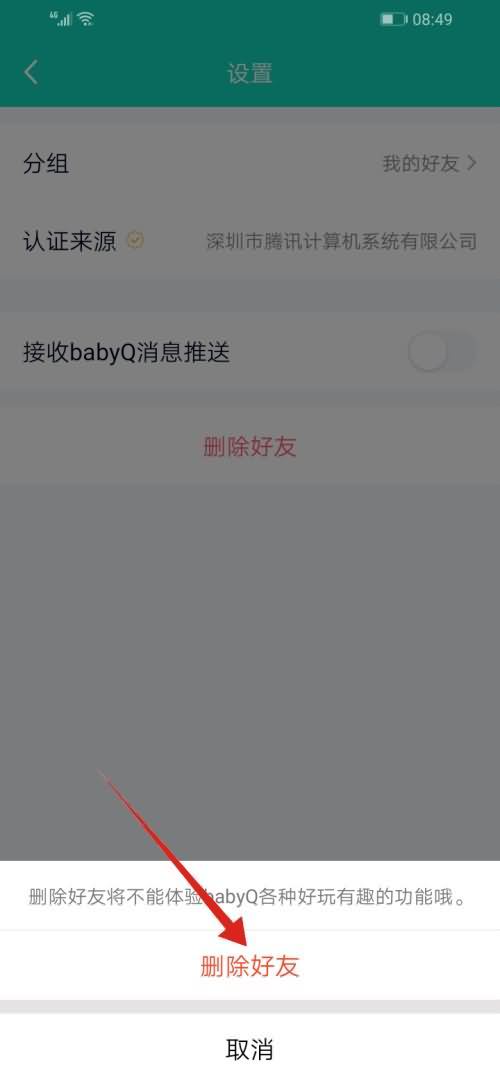 qq把对方删了对方列表还有我吗(7)