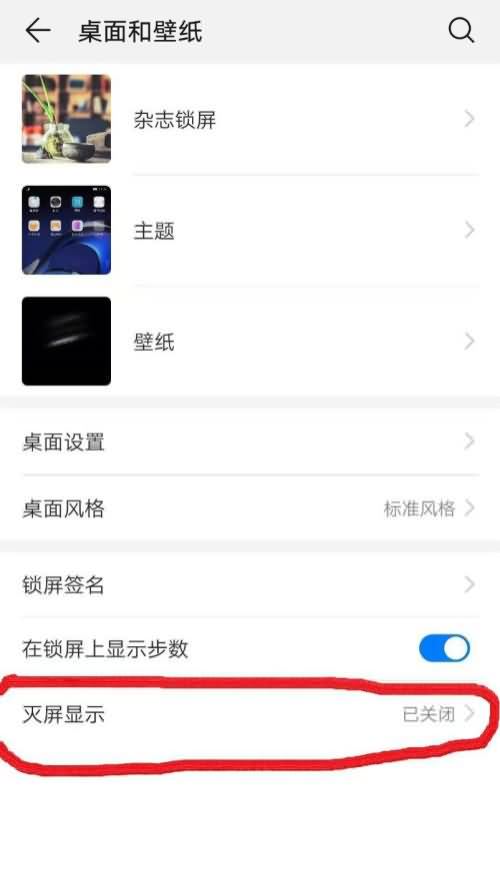 华为息屏显示怎么设置(2)