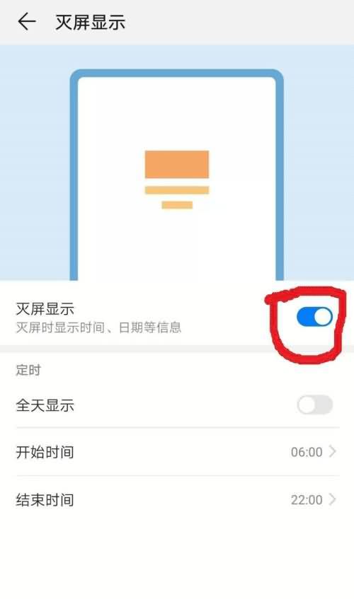 华为息屏显示怎么设置(3)