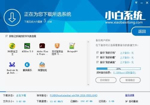 好用一键重装系统教程(3)