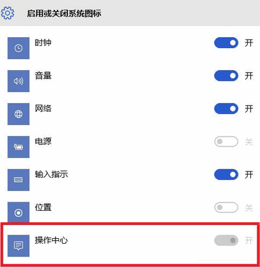 重装win10操作中心开关