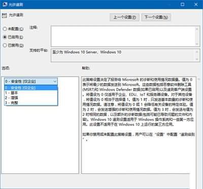 win10安全等级设置方法图解(1)