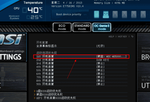 微星主板bios设置U盘启动图文详解(3)