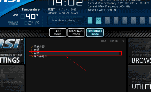 微星主板bios设置U盘启动图文详解(2)