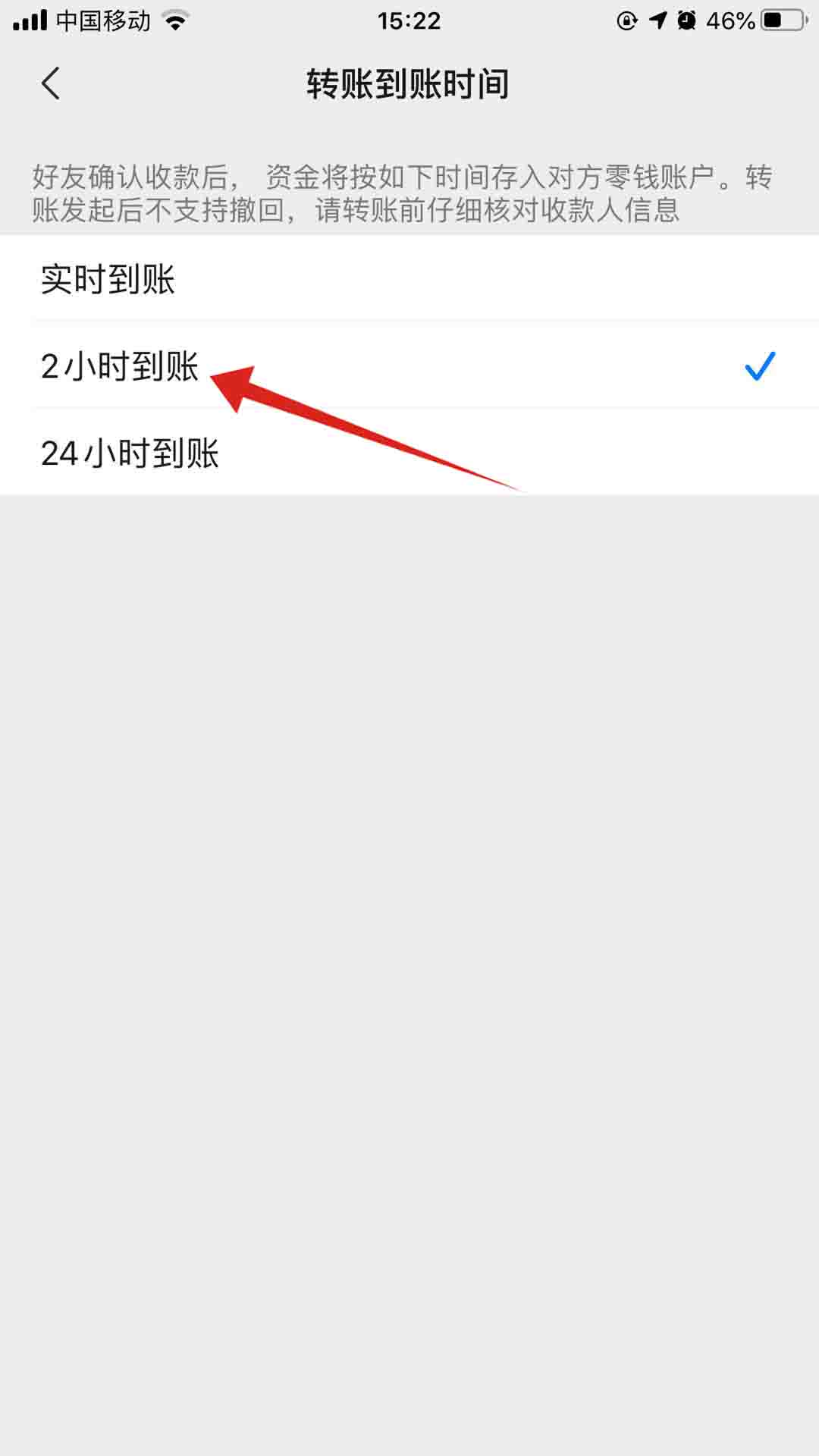 微信两小时到账怎么设置(4)