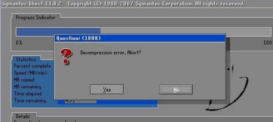 电脑重装系统win10出现Decompression error,Abort怎么办