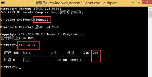 win8系统如何查看电脑启动模式(1)