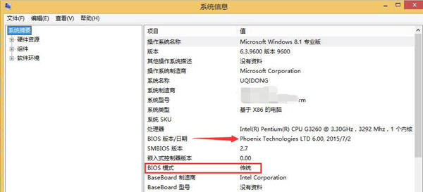 win8系统如何查看电脑启动模式(4)