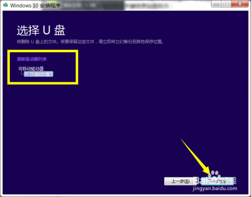 U盘安装win10正版图文教程(5)