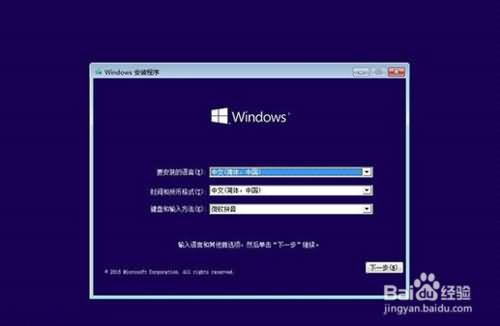 U盘安装win10正版图文教程(9)