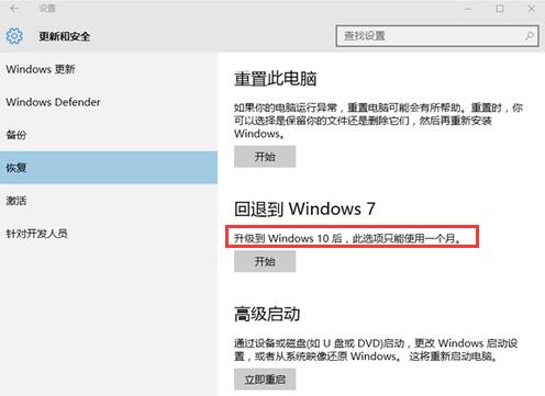 从win10退回win7系统的方