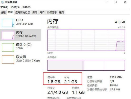 win10系统4g内存够用吗(1)