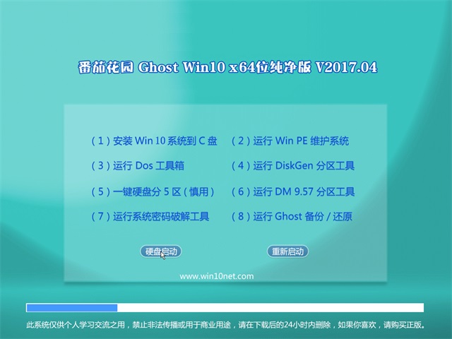 番茄花园ghostwin10正式版