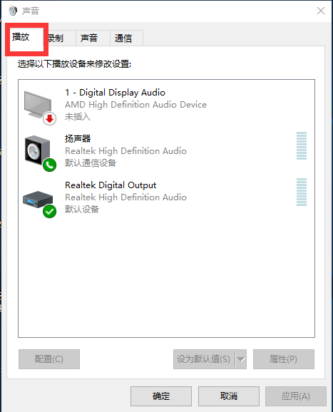 重装系统win10后耳机插入电脑没有声音怎么办(9) 重装系统win10后耳机插入电脑没有声音怎么办(9)