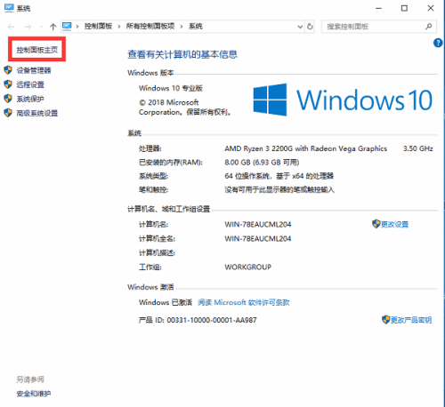 重装系统win10后耳机插入电脑没有声音怎么办(5)