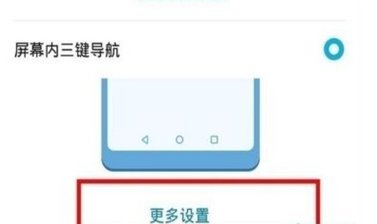 荣耀v30怎么设置返回键(2)