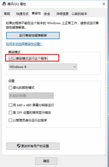 win10如何以兼容模式打